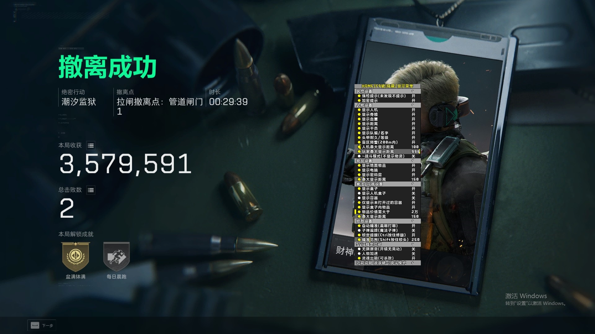 SSS防封系统截图